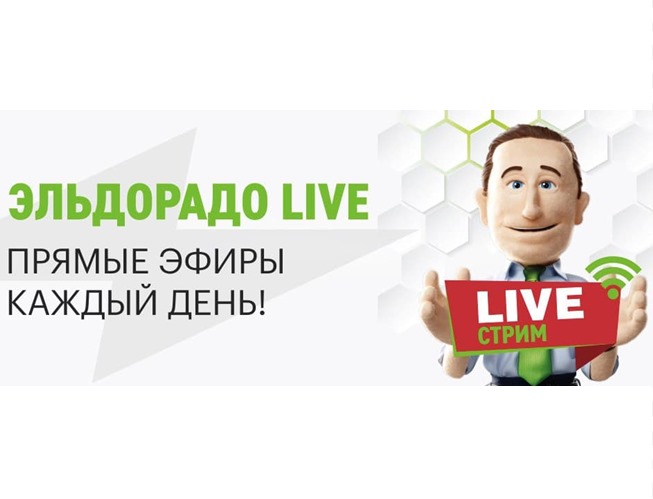 Скидка 25% по промокоду на товары со стрима в Эльдорадо