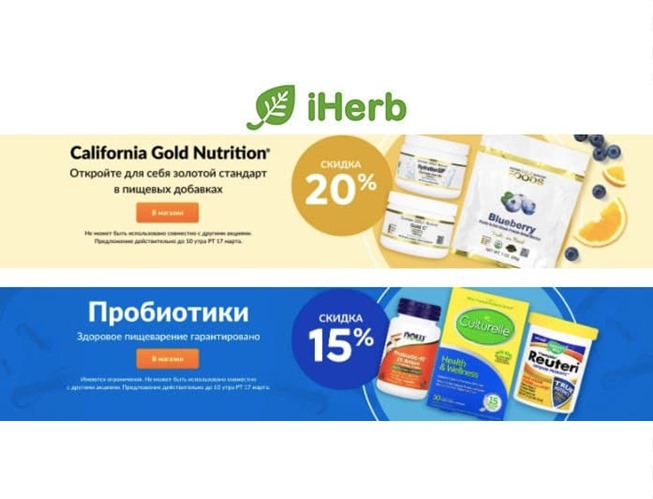 Новые товары недели от iHerb со скидками до 80% + промокод на доп. скидку 5%