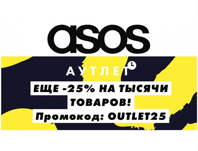 Скидки до 70% в Asos + ещё 25% дополнительно по промокоду