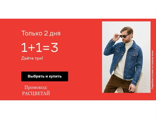 В Lamoda закрытая распродажа по промокоду, 3 вещи по цене 2