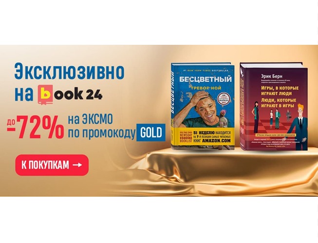 Новые промокоды от ЛитРес, Book24 и Читай-Город