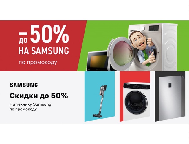Распродажа техники Samsung в М.Видео и Эльдорадо, скидки до 50% по промокодам