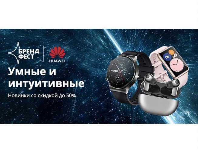 Мини-распродажа от AliExpress на гаджеты Huawei + акция «Купон на 100₽ за 3 заказа»