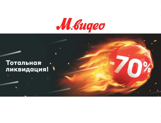 Большая подборка актуальных акций и скидок от М.Видео