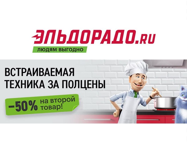 Подборка новых акций и скидок в Эльдорадо