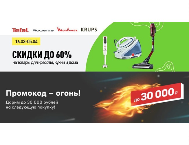 В М.Видео продлили акцию со скидками до 30000₽ по промокодам + скидки до 60% на технику от Эльдорадо