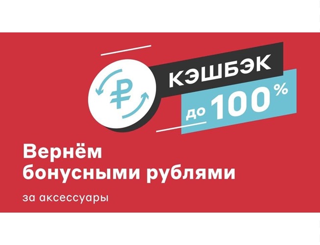 М.Видео - получаем кэшбэк до 100% за покупки