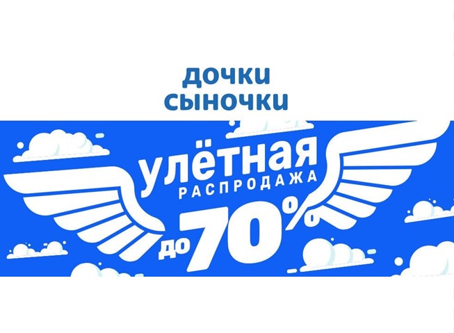 В интернет-магазине Дочки&Сыночки проходит распродажа со скидками до 88%