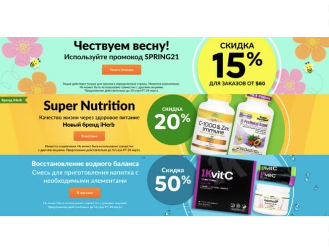 Подборка акций от iHerb - товары недели, промокод на скидку 15% и вознаграждение за отзывы