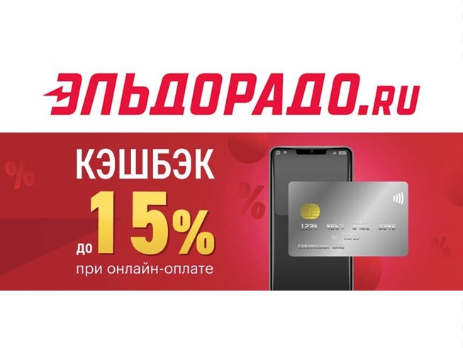 Подборка новых акций и скидок в Эльдорадо