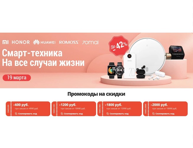 Ещё несколько новых акций от AliExpress - скидки на технику, товары для дома и здоровья