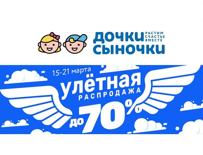 Доп. скидки до 20% по промокодам в Дочки & Сыночки
