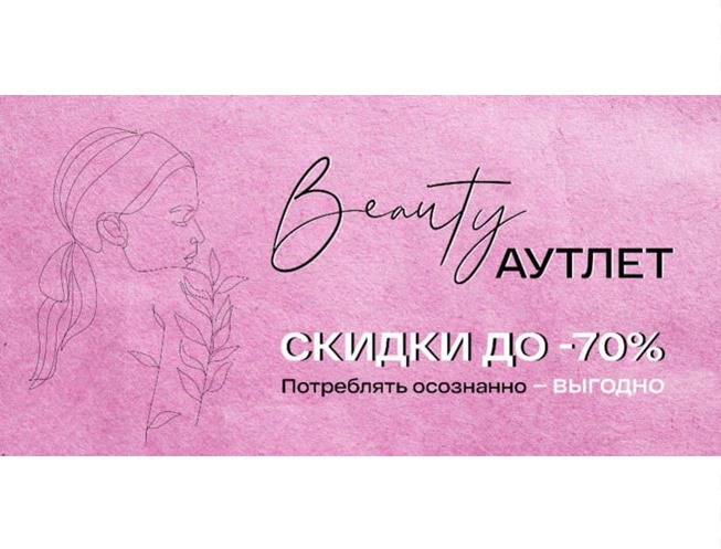 Скидки на косметику в Mixit и Л'Этуаль