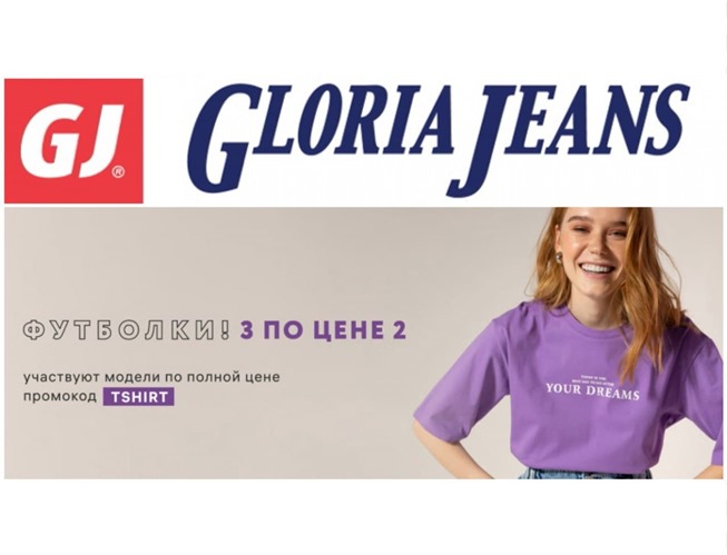 В Gloria Jeans распродажа со скидками до 73% + акция 3=2 на футболки