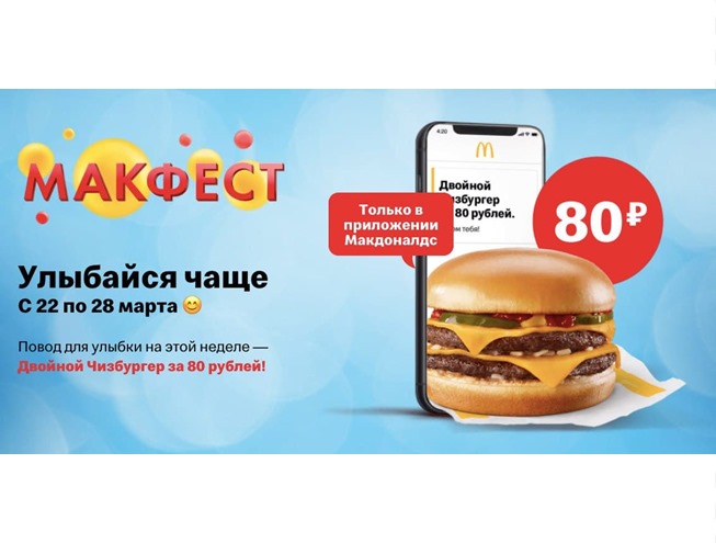 В ЛитРес новые промокоды, в Издательстве МИФ скидка 50% на книги + двойной чизбургер за 80₽ от McDonald's