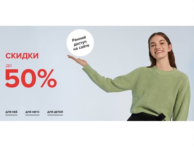 Ранний доступ к распродаже в O'stin со скидками до 70%