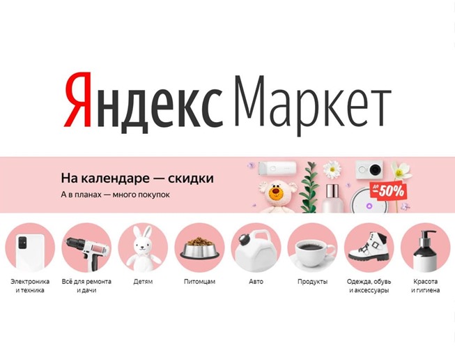 Сборник новых акций и промокодов на доп. скидку в Яндекс.Маркете