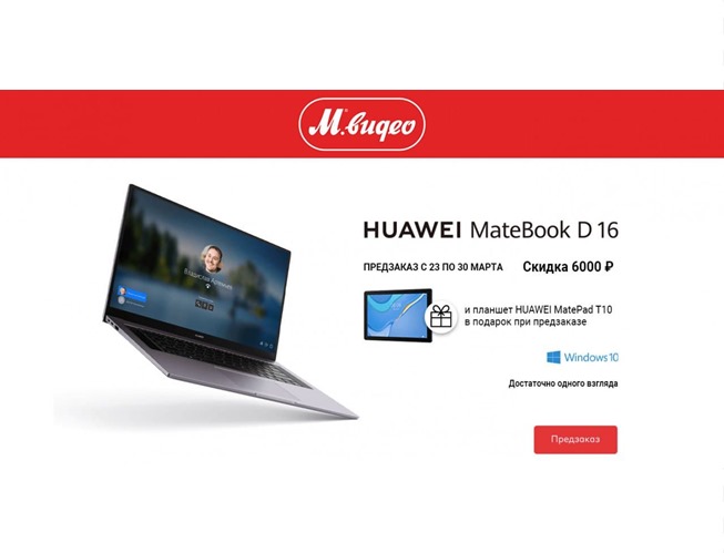 Новые акции на технику, гаджеты и другие товары от М.Видео и Эльдорадо