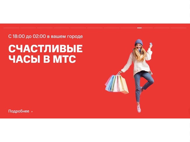 Обновлённый каталог Счастливых часов от МТС с низкими ценами на различные гаджеты