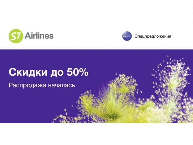 S7 Airlines – распродажа авиабилетов со скидками до 50% по всем направлениям + акция от Utair