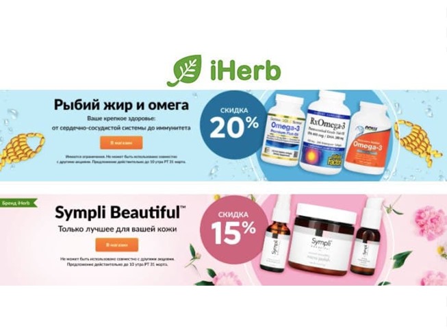 Новые товары недели от iHerb + промокод на доп. скидку 5% на всё
