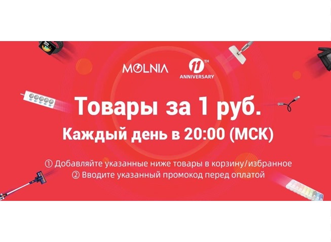 Товары всего по 1₽ в AliExpress, с 20:00 МСК