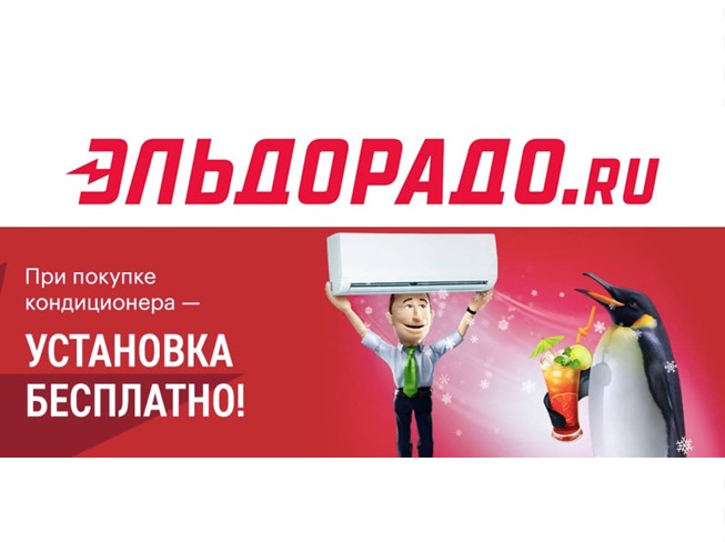 Актуальные акции и скидки от Эльдорадо на различные товары и технику
