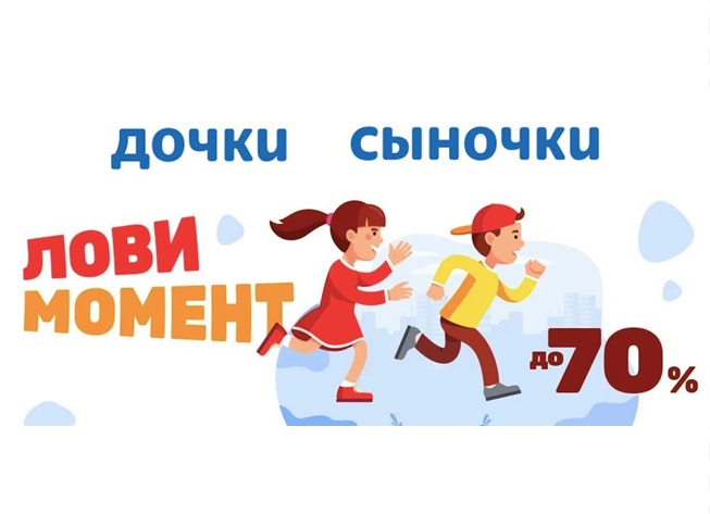 В Дочки & Сыночки промокод на доп. скидку 25% на детские товары