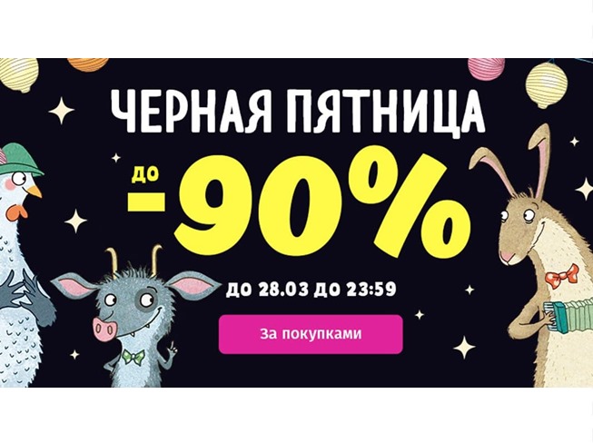 Сборник промокодов и акций в книжных магазинах