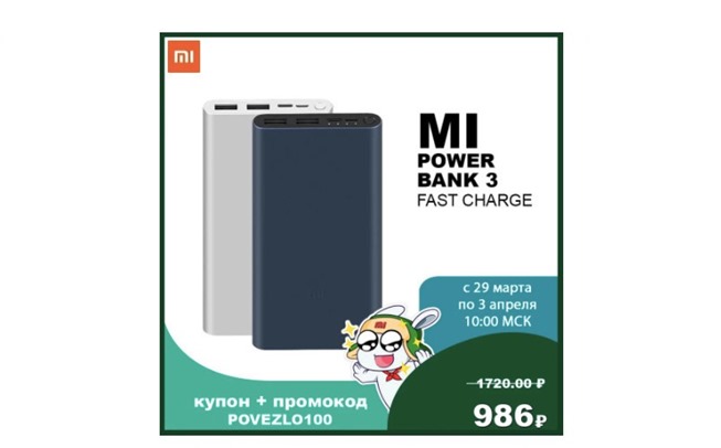 Небольшая подборка повербанков от AliExpress по самым низким ценам с завтрашнего дня
