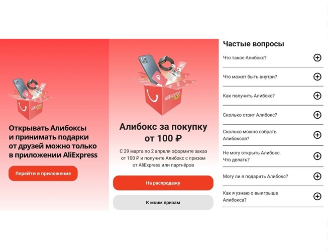 Анонс акции «Алибокс за покупку» на AliExpress