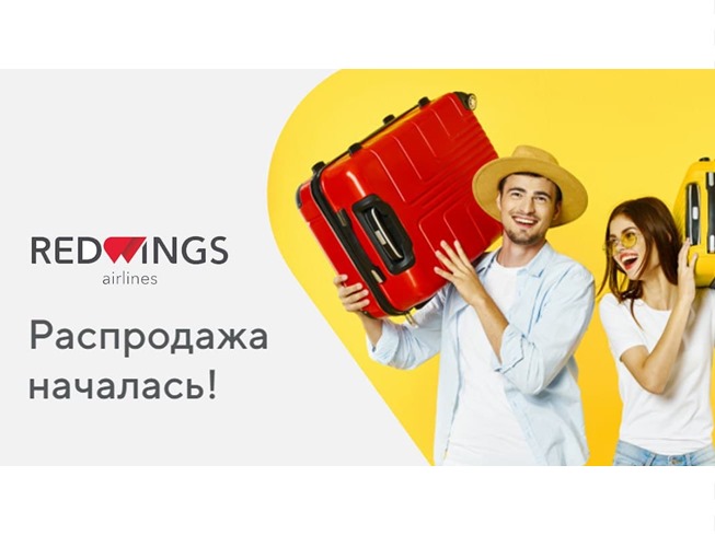 Распродажа в Red Wings, билеты всего от 1000₽