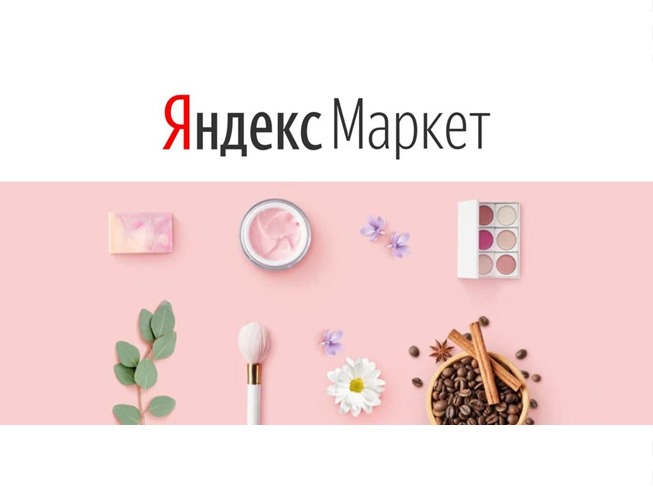 Доп. скидка 20% по промокоду при заказе от 3000₽ в Яндекс.Маркете