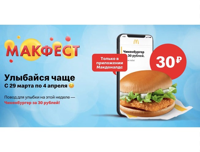 Подборка разнообразных акций и скидок от РЖД, KFC, McDonald's и ВКонтакте