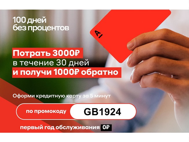 Как получить кэшбэк 1000₽ и 2000₽ оформив кредитную карту от Альфа-Банк
