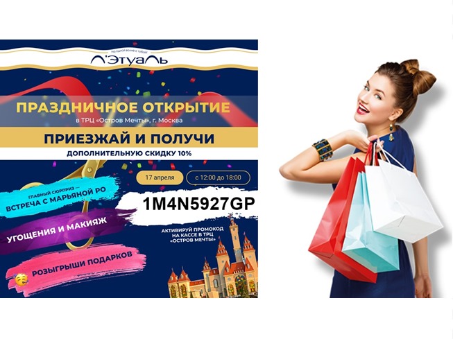 Дополнительная скидка 10% к текущим акциям до 50% при покупке от 999₽ в магазине Л’Этуаль в ТРЦ Остров Мечты