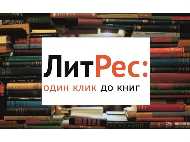 Свежий большой сборник промокодов для ЛитРес