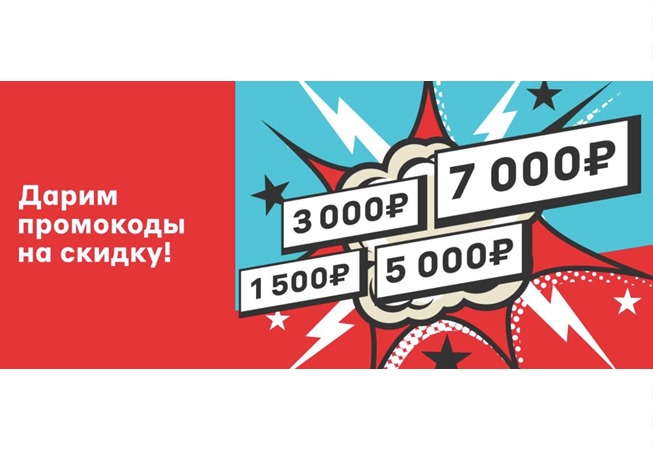 Актуальные скидки и акции на различные товары от М.Видео