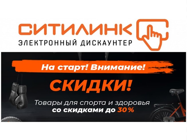 Сборник актуальных акции на различные товары от Ситилинка