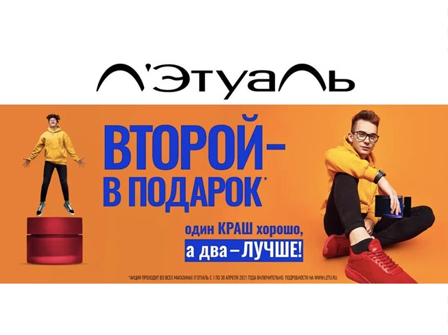 В интернет-магазине Л'Этуаль новая акция - 2 товара по цене 1