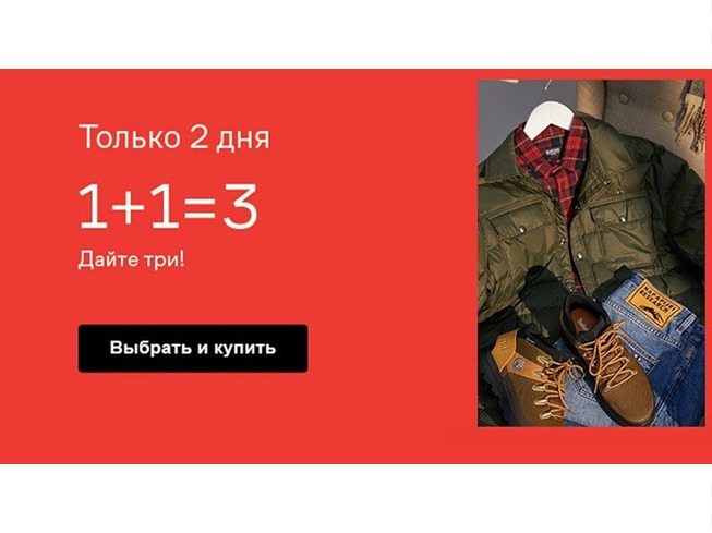 Закрытая распродажа в Lamoda, 3 товара по цене 2