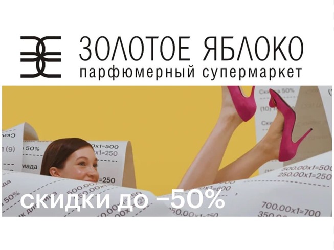 Скидки на косметику в The Body Shop, Yves Rocher и Золотом Яблоке