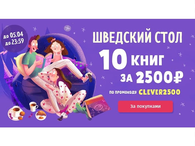 Подборка актуальных промокодов и акций в книжных магазинах и сервисах