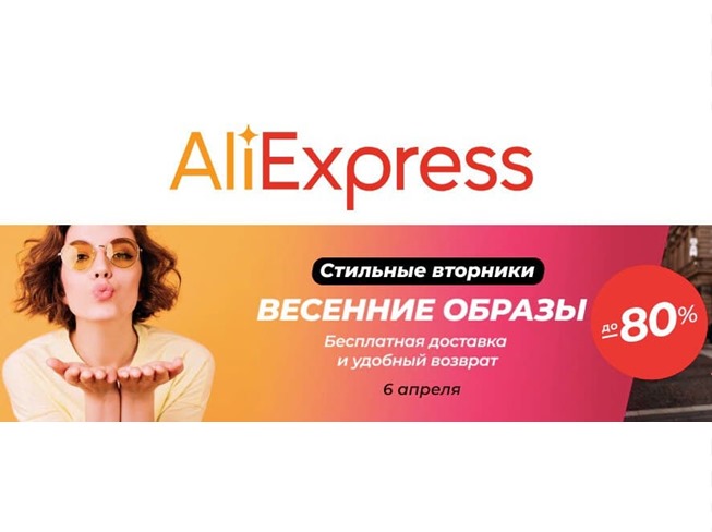 Скидки 70₽ от 199₽ и 110₽ от 300₽ на AliExpress по промокодам + новый каталог распродажи Стильные вторники