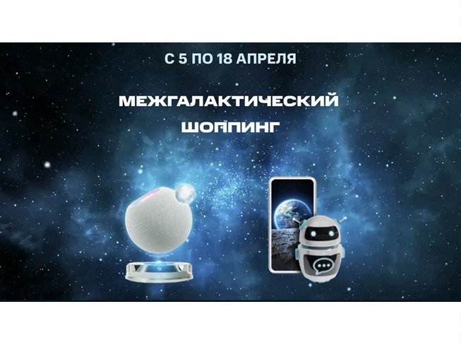 Подборка товаров по низким ценам на распродаже от МТС