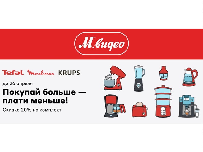Новые акции и скидки на технику, гаджеты и другие товары от М.Видео