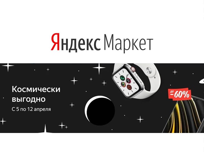 Свежие промокоды на Яндекс.Маркете на скидку до 500₽ для новых пользователей