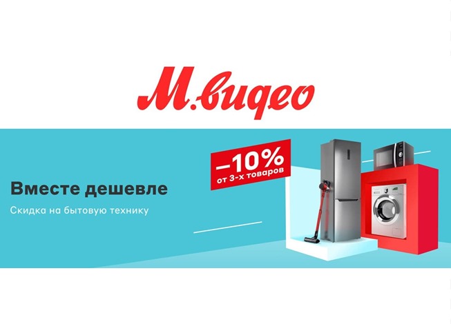Подборка актуальных акций от М.Видео на технику, гаджеты и другие товары