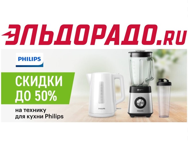 Подборка актуальных акций от Эльдорадо на различные товары и технику
