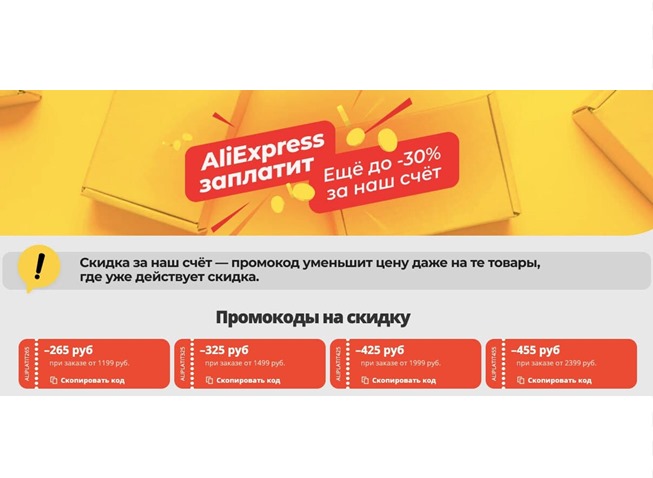 На AliExpress возобновили распродажу на множество товаров + промокоды на доп. скидку до 455₽